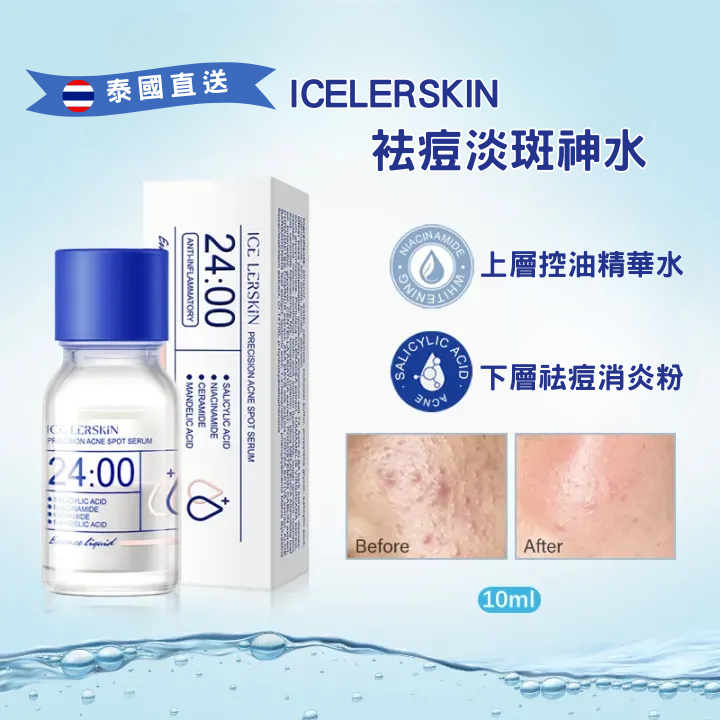 ICELERSKIN 袪痘淡斑神水 10ml