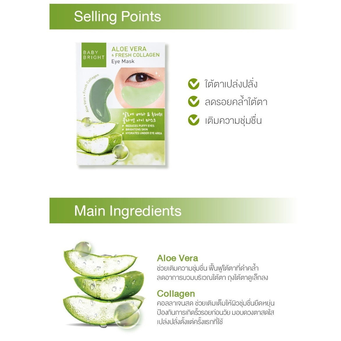 Baby Bright 蘆薈膠原蛋白眼膜 5g