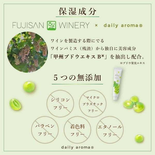 Daily Aroma 富士山麝香葡萄護手霜 20g