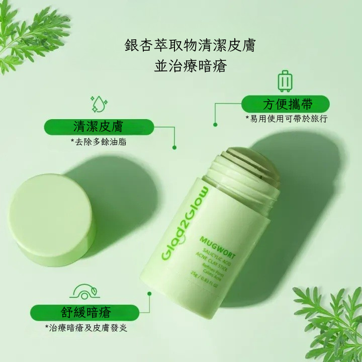 Glad2Glow 水楊酸祛痘泥膜棒 25g