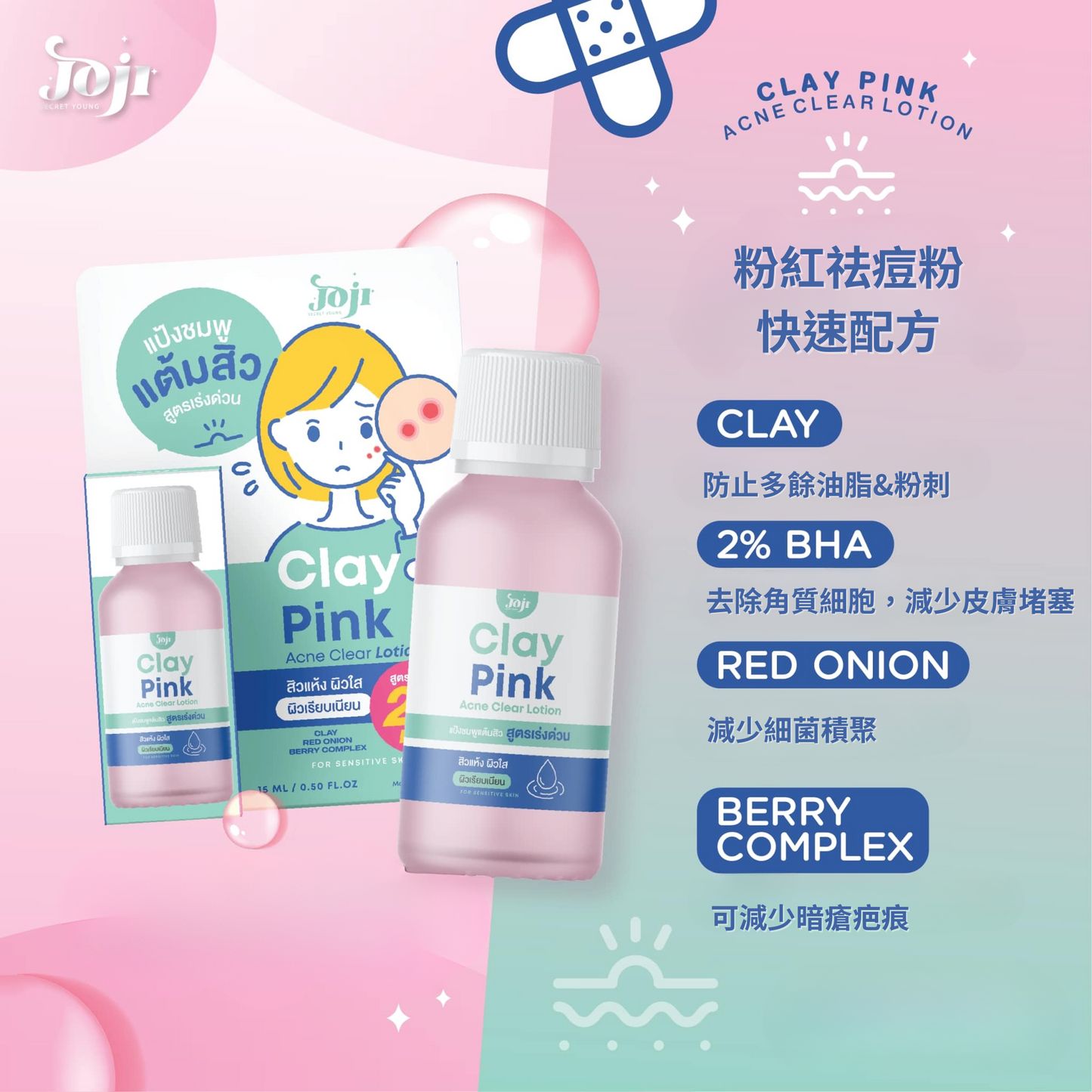 JOJI Secret Young Pink Acne Treatment Water 15ml