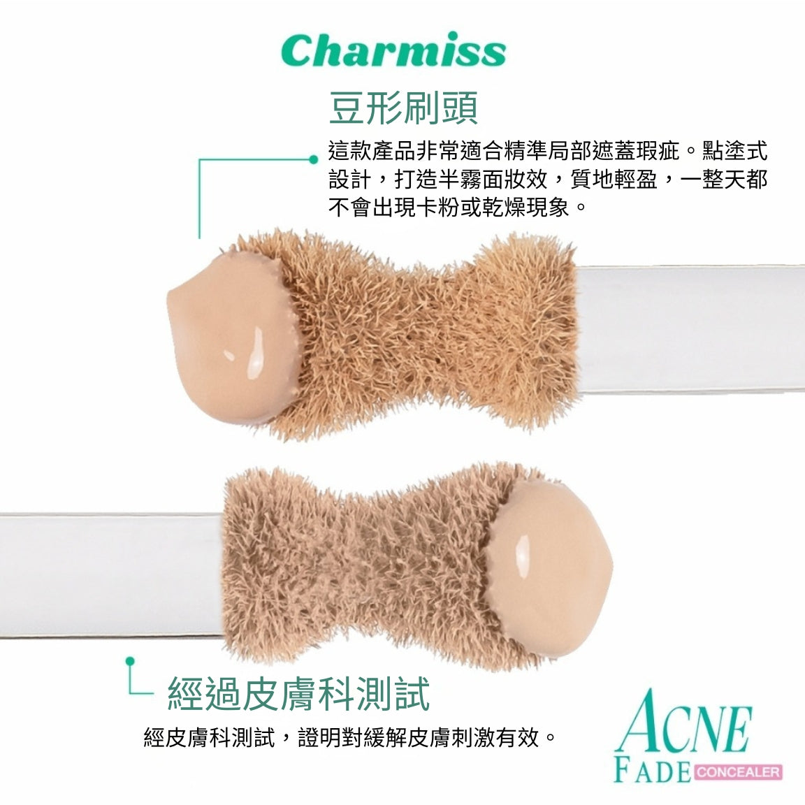 Charmiss 抗痘淡印遮瑕膏 3.5g