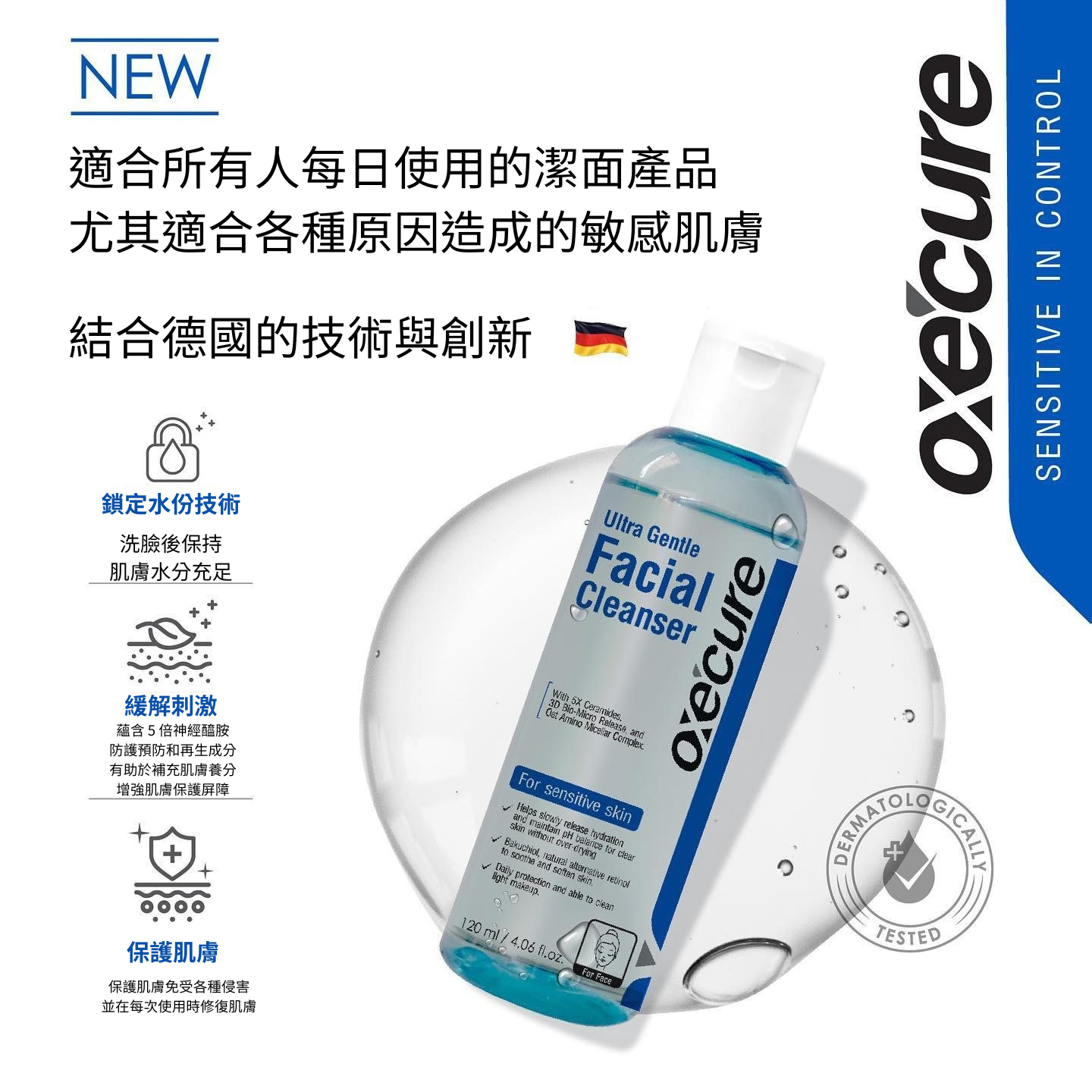 Oxecure 超溫和潔面乳 120ml