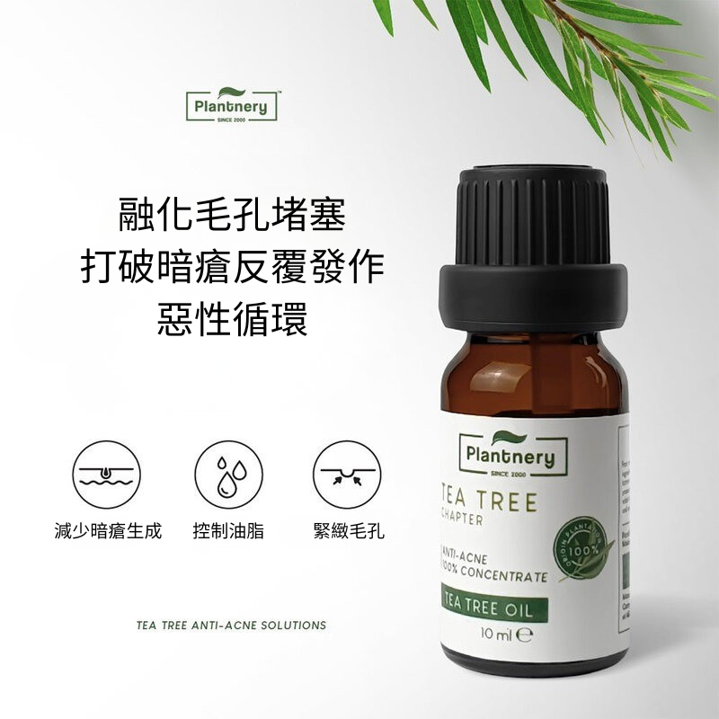 Plantnery 袪痘茶樹精油 10ml