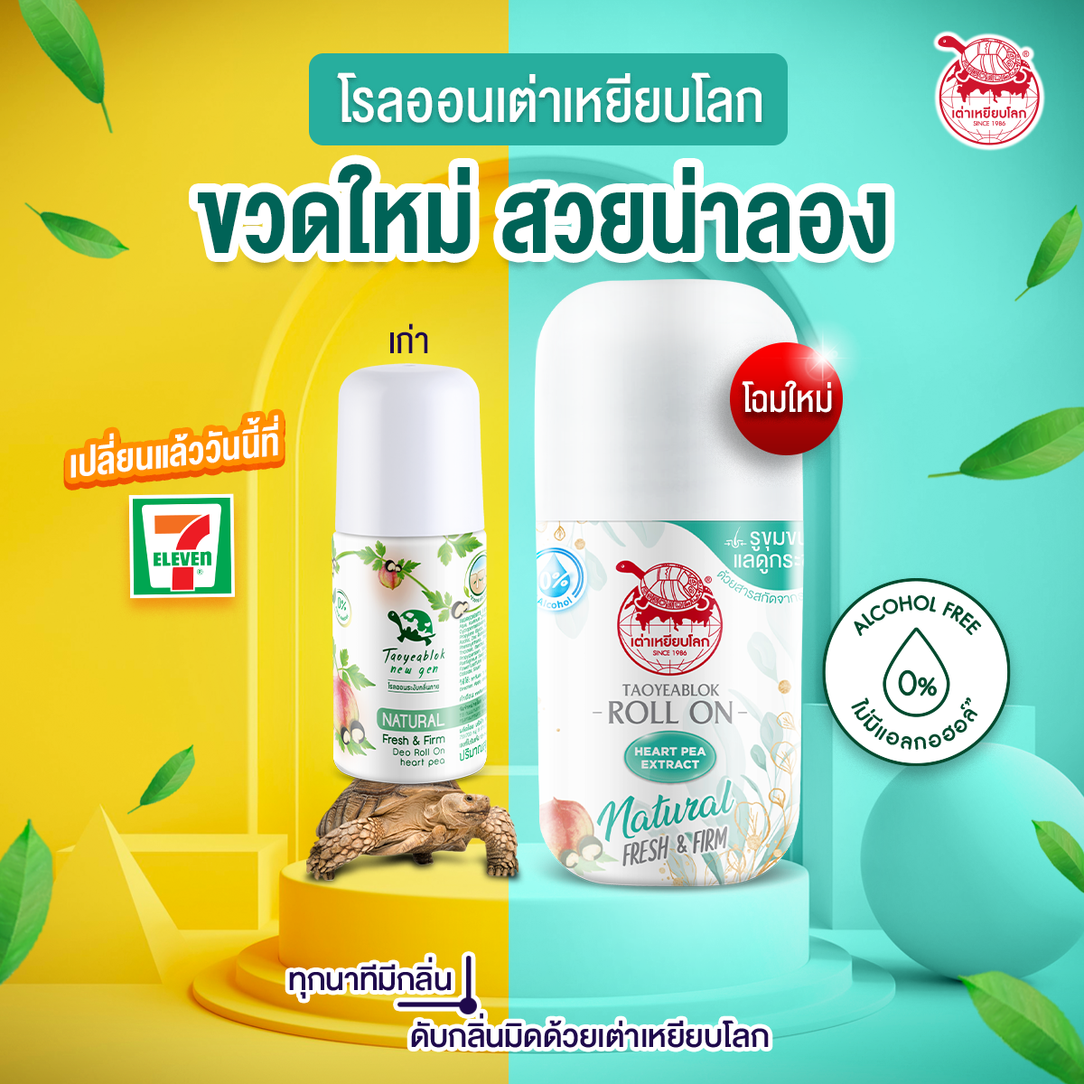 Taoyeablok 烏龜牌清爽緊緻配方止汗除臭滾珠 30ml
