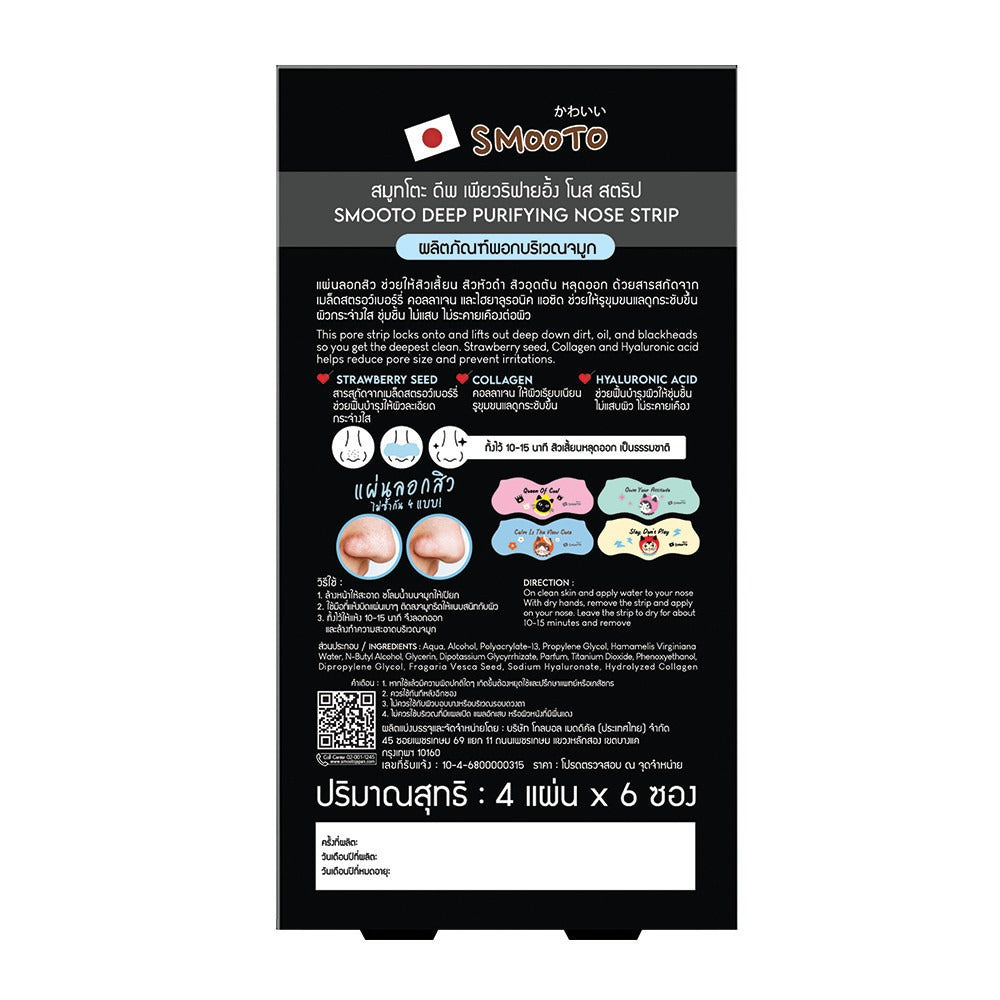 Smooto 深層淨化鼻貼 (4片)