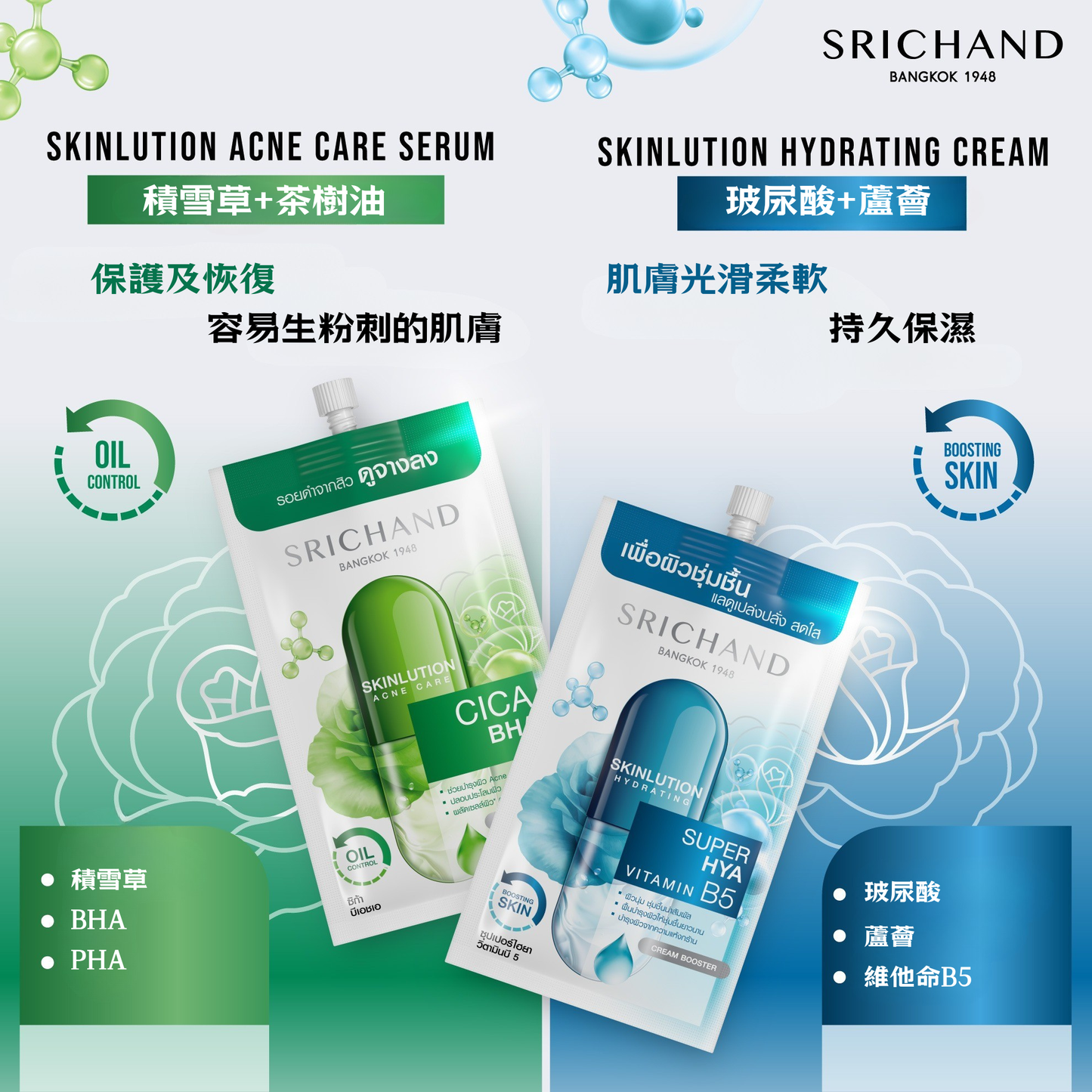 Srichand 補水保濕面霜 7ml