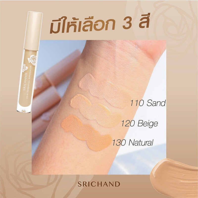 Srichand Skin Essential 遮瑕膏
