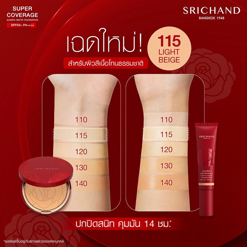 Srichand 超控油遮瑕霧面粉底液 30ml