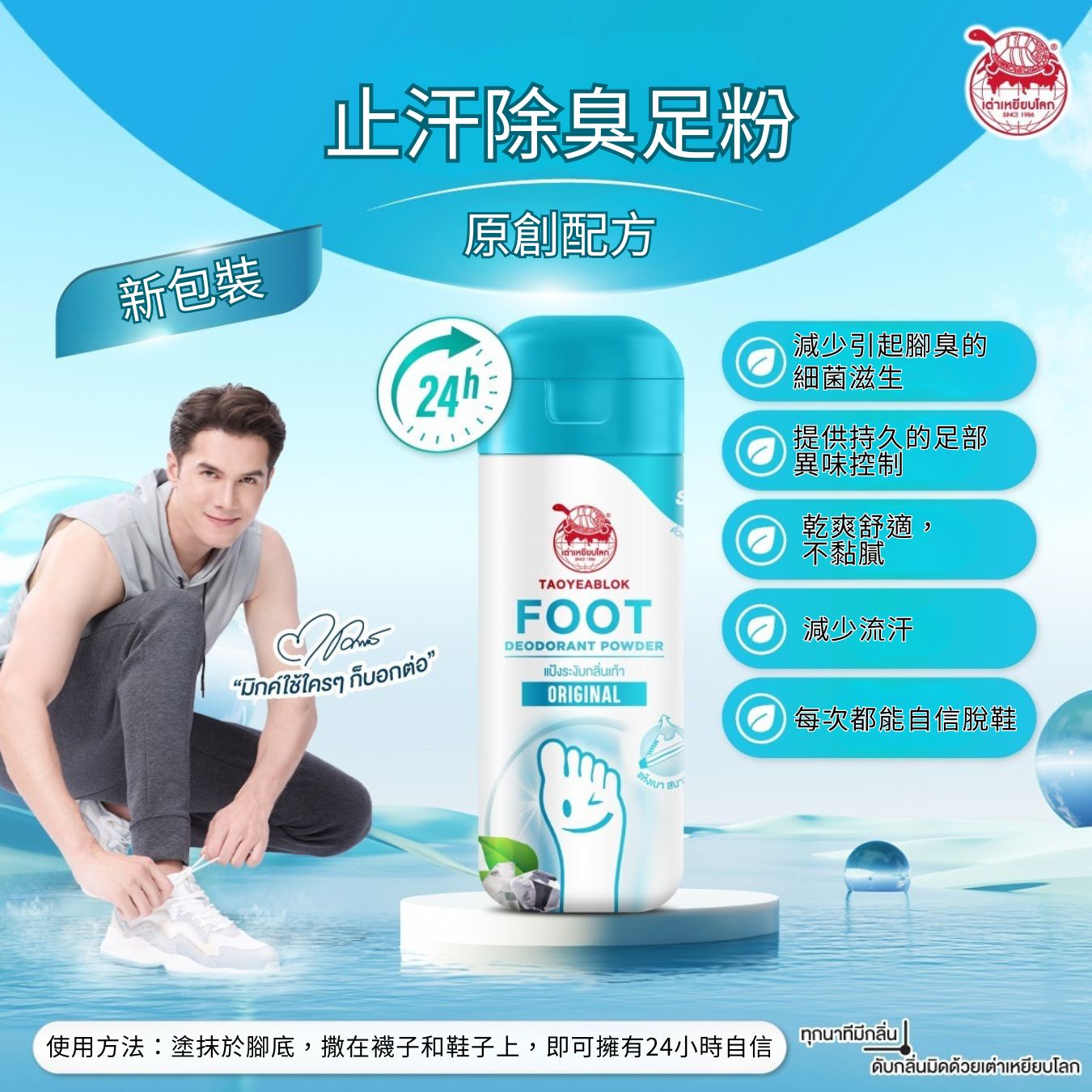 Taoyeablok 烏龜牌止汗除臭足粉 30g