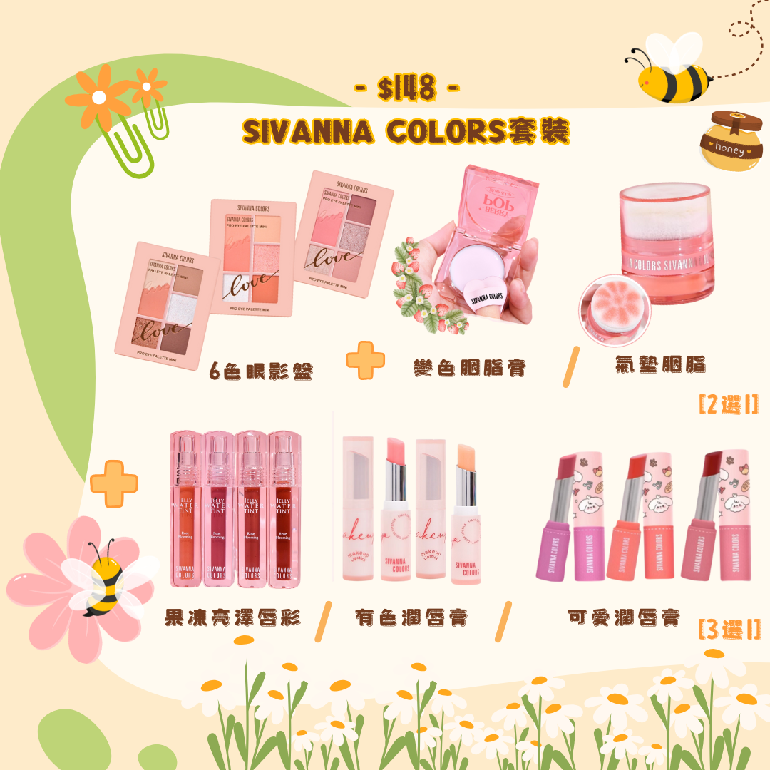 $148 - SIVANNA COLORS精選套裝