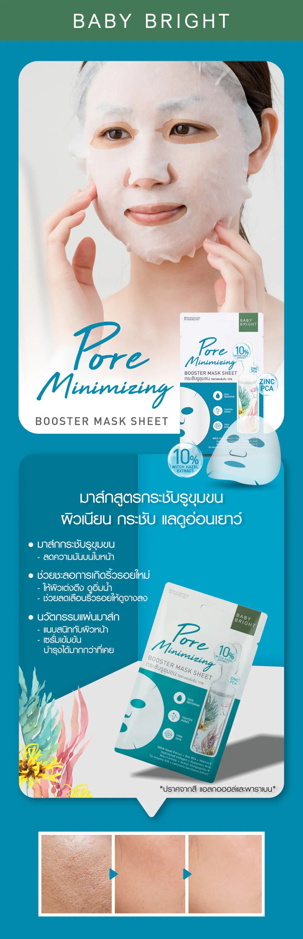 Baby Bright Pore-Minimizing Booster Mask Sheet - 緊緻毛孔面膜 20g - Rosy Aura