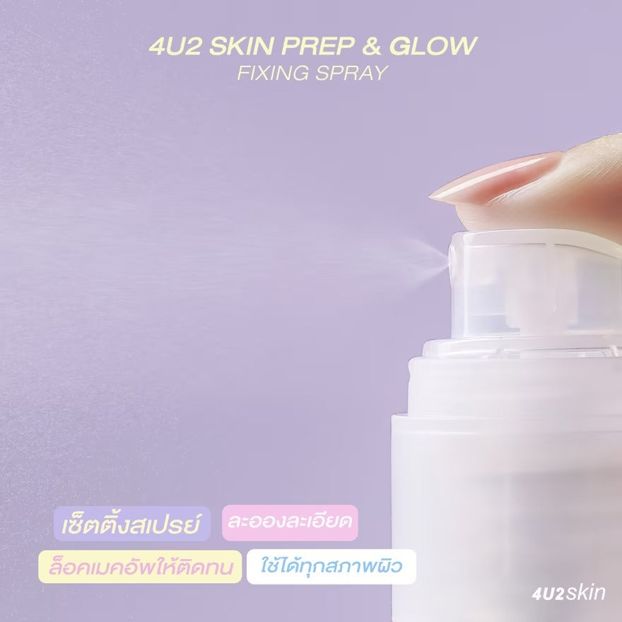 4U2 光澤妝前及定妝噴霧 40ml