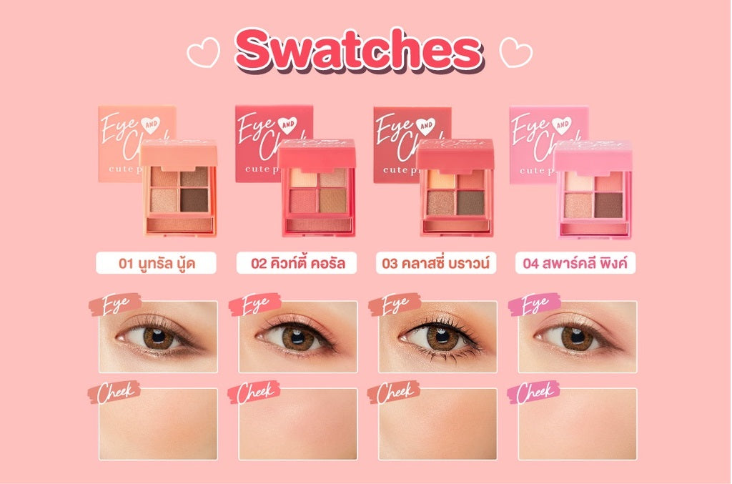 Cute Press Eye & Cheek Mini Palette - 迷你眼影胭脂盤 - Rosy Aura