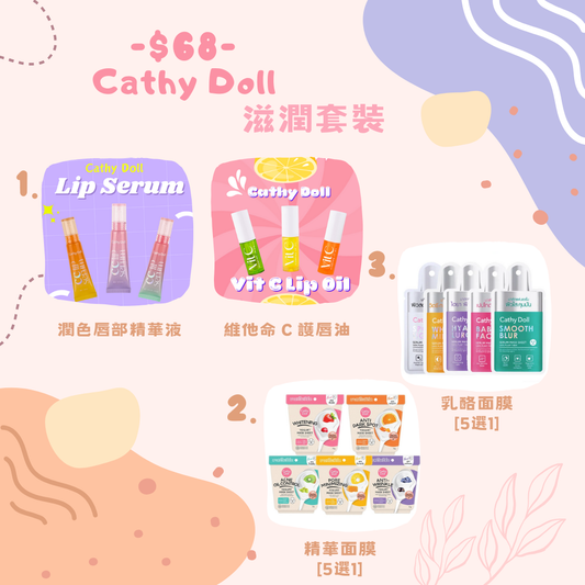 $68 - Cathy Doll滋潤套裝