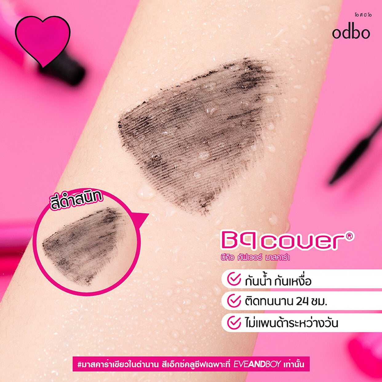 odbo Mascara - 纖長睫毛膏 - Rosy Aura