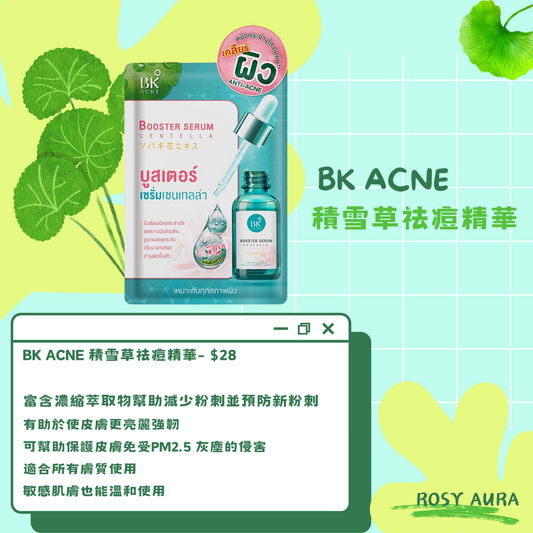 BK Acne Booster Serum Centella 8g - 積雪草祛痘精華 8g - Rosy Aura