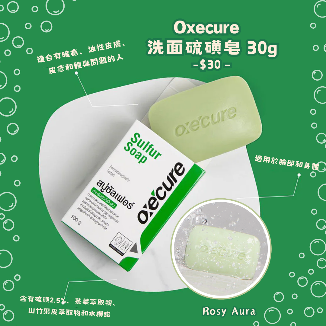 Oxecure Sulfur Soap 30g - 洗面硫磺皂 30g - Rosy Aura