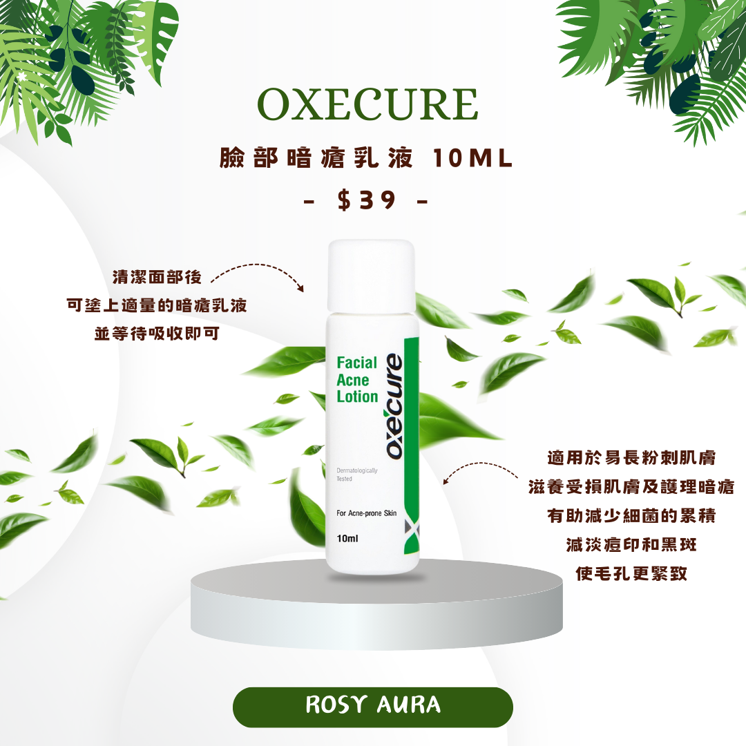 Oxecure Facial Acne Lotion 10ml - 臉部暗瘡乳液 10ml - Rosy Aura