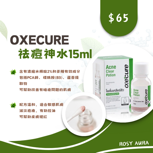 Oxecure Acne Clear Potion 15ml - 祛痘神水 15ml - Rosy Aura