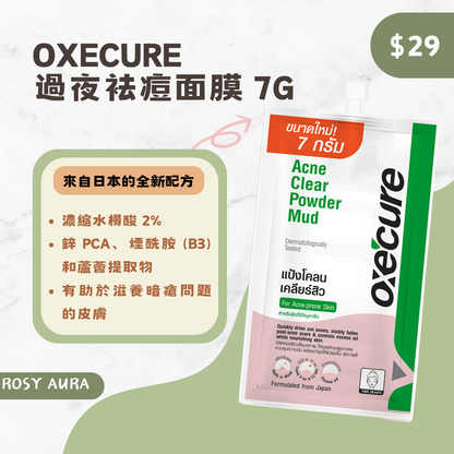 Oxecure Acne Clear Powder Mud 7g - 過夜袪痘面膜 7g - Rosy Aura