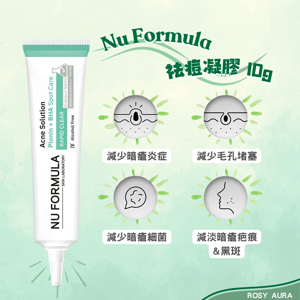 Nu Formula 祛痘凝膠 10g