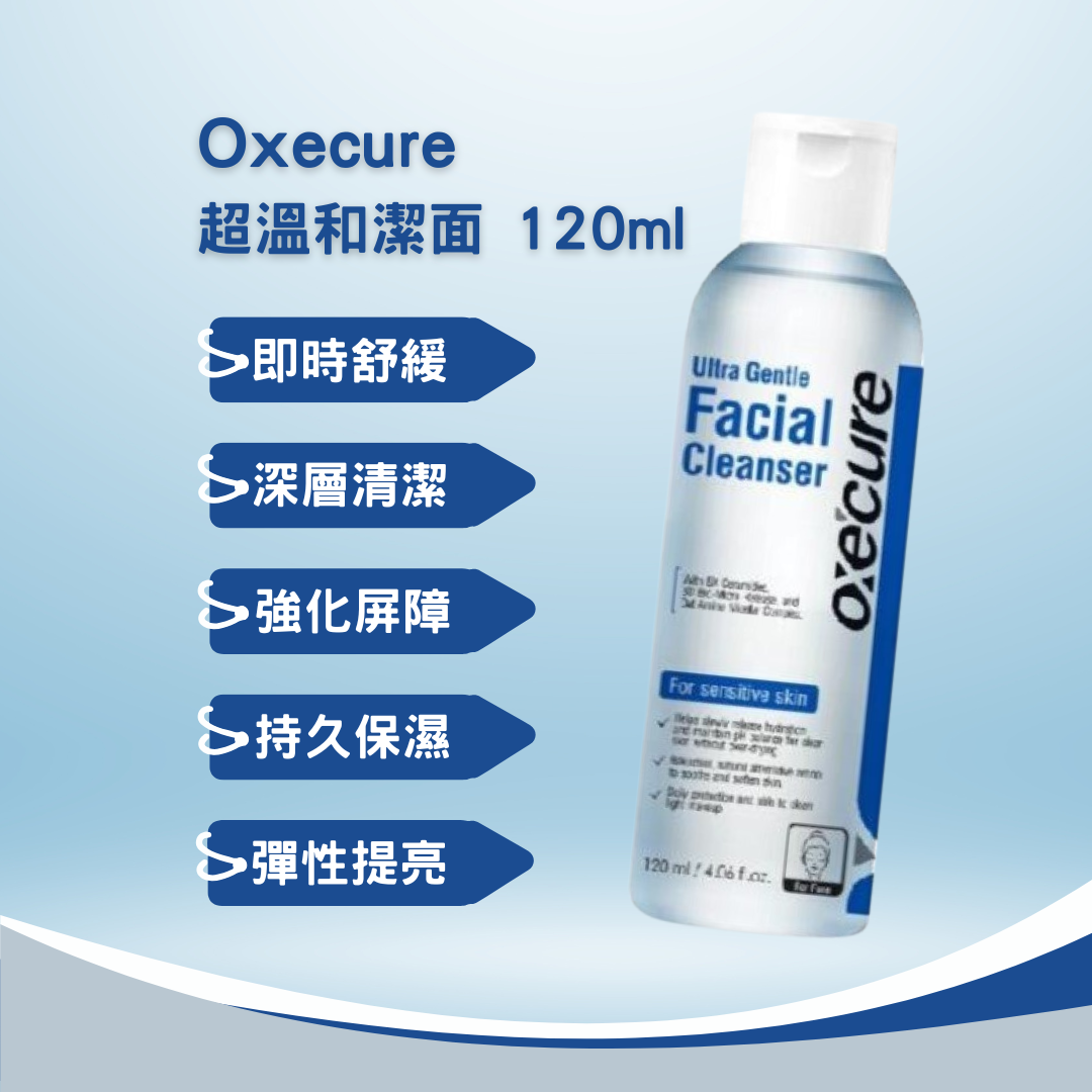 Oxecure 超溫和潔面乳 120ml