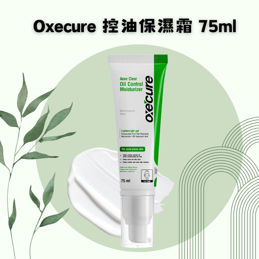 Oxecure 控油保濕霜 75ml