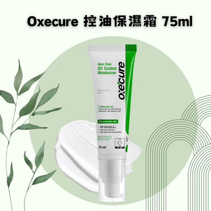 Oxecure 控油保濕霜 75ml