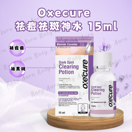 Oxecure 祛痘祛斑神水 15ml