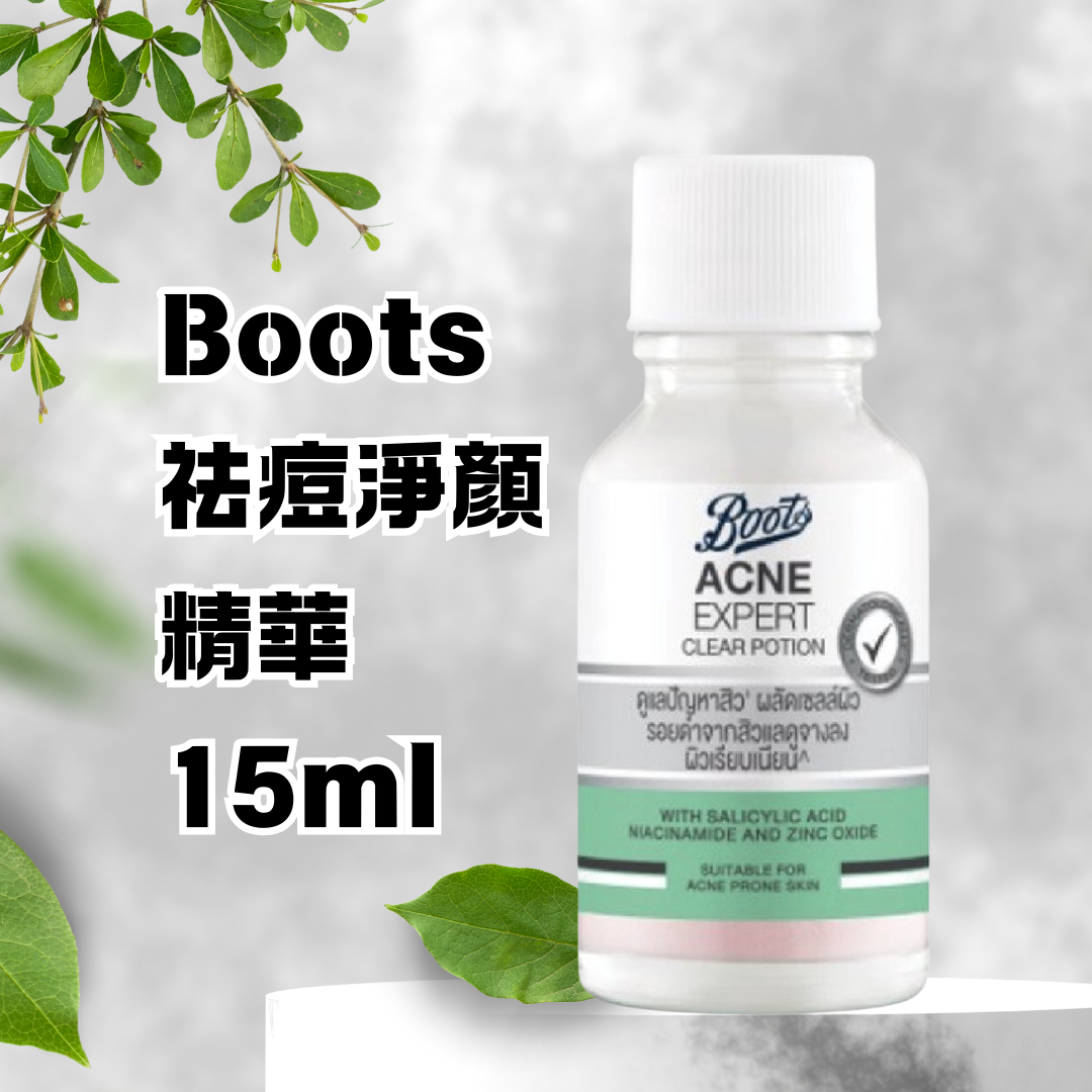Boots 祛痘淨顏精華 15ml