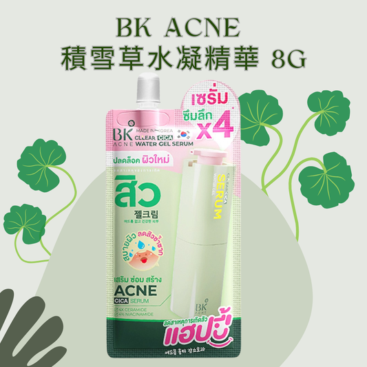 BK Acne 積雪草水凝精華 8g