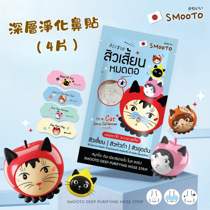 Smooto 深層淨化鼻貼 (4片)
