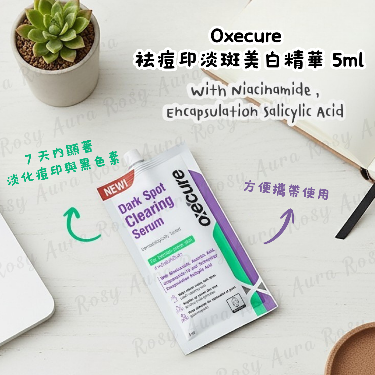 Oxecure 袪痘印淡斑美白精華 5ml