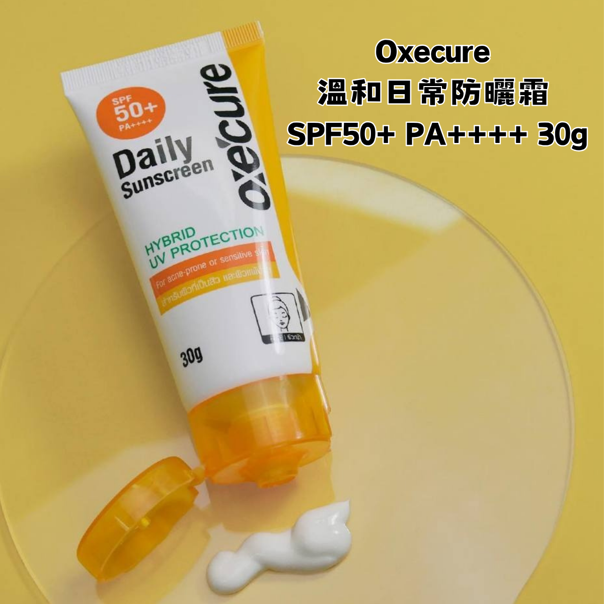 Oxecure 溫和日常防曬霜 SPF50+ PA++++ 30g