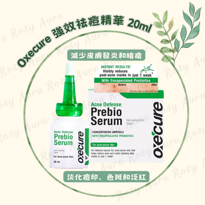 Oxecure 強效袪痘精華 20ml