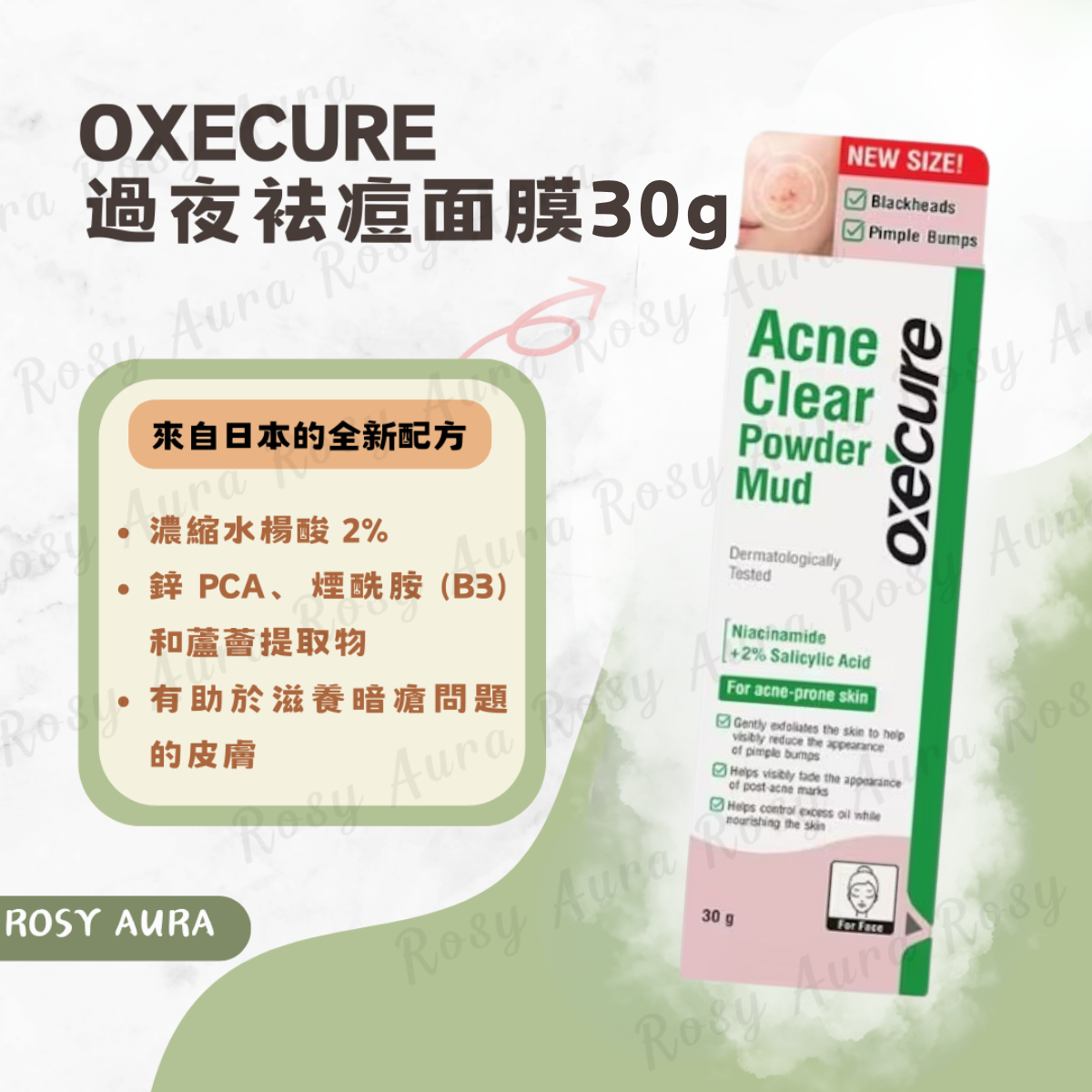 Oxecure 過夜袪痘面膜 30g