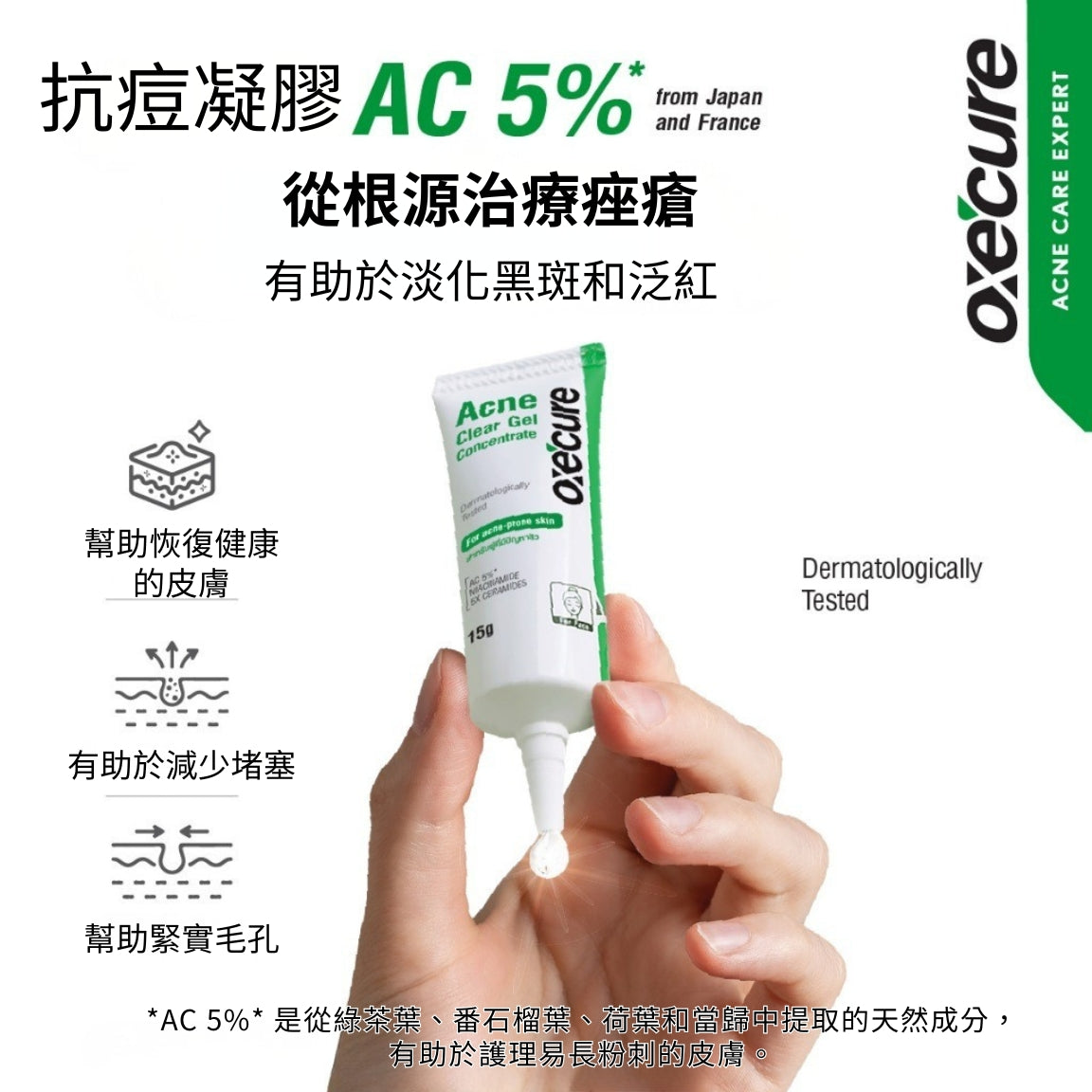 Oxecure 速效濃縮抗痘凝膠 15g