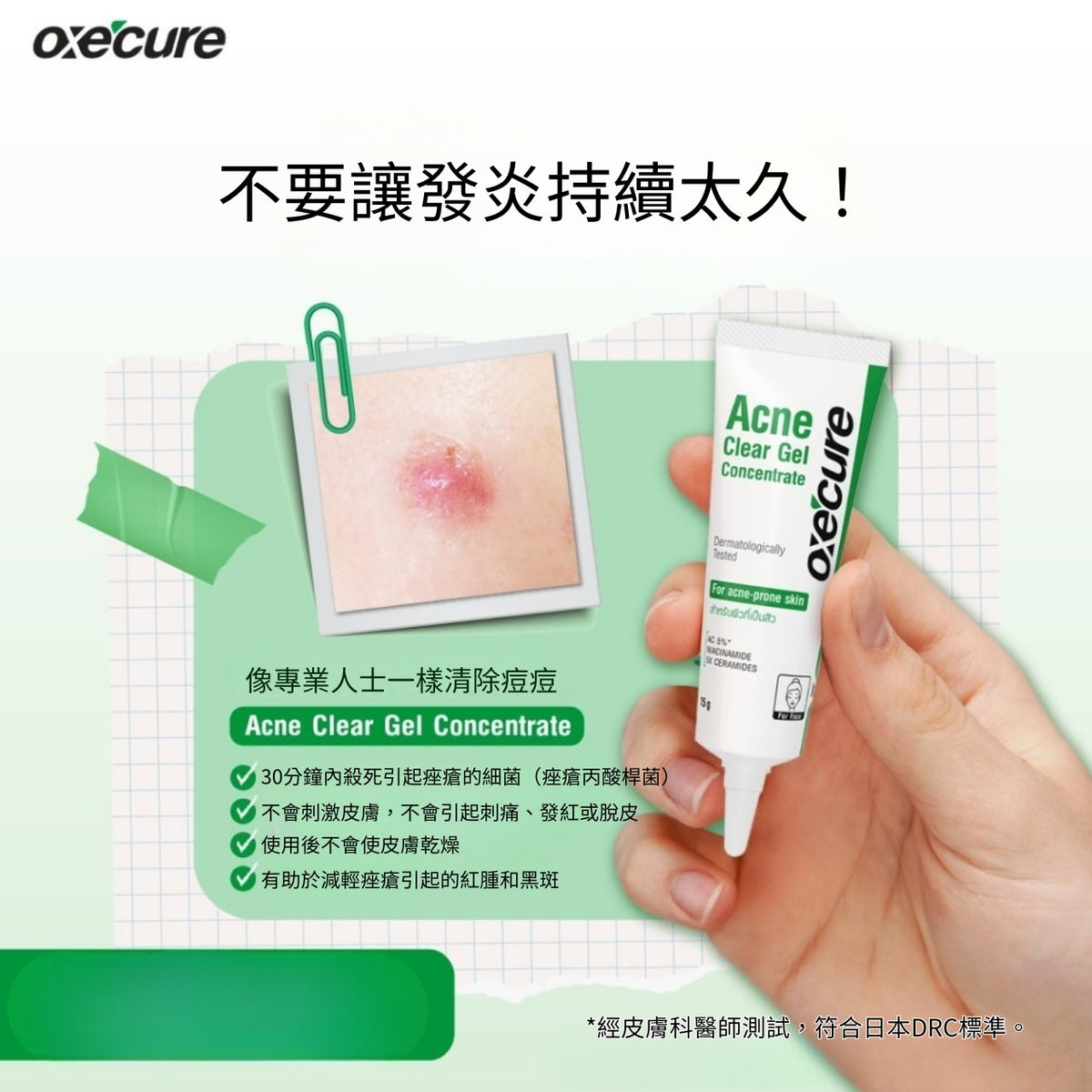 Oxecure 速效濃縮抗痘凝膠 15g