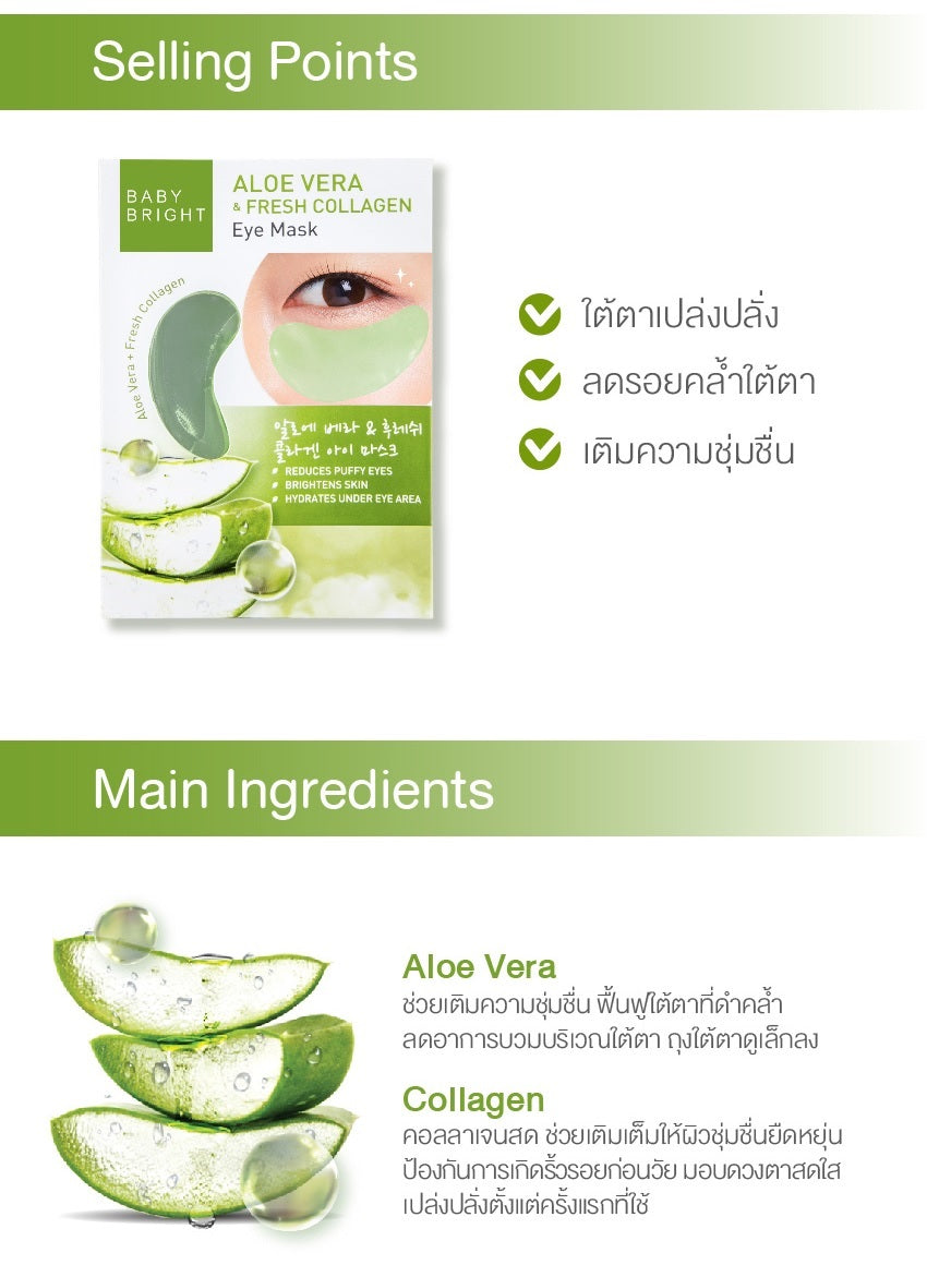 Baby Bright Aloe Vera & Fresh Collagen Eye Mask - 蘆薈膠原蛋白眼膜 5g - Rosy Aura