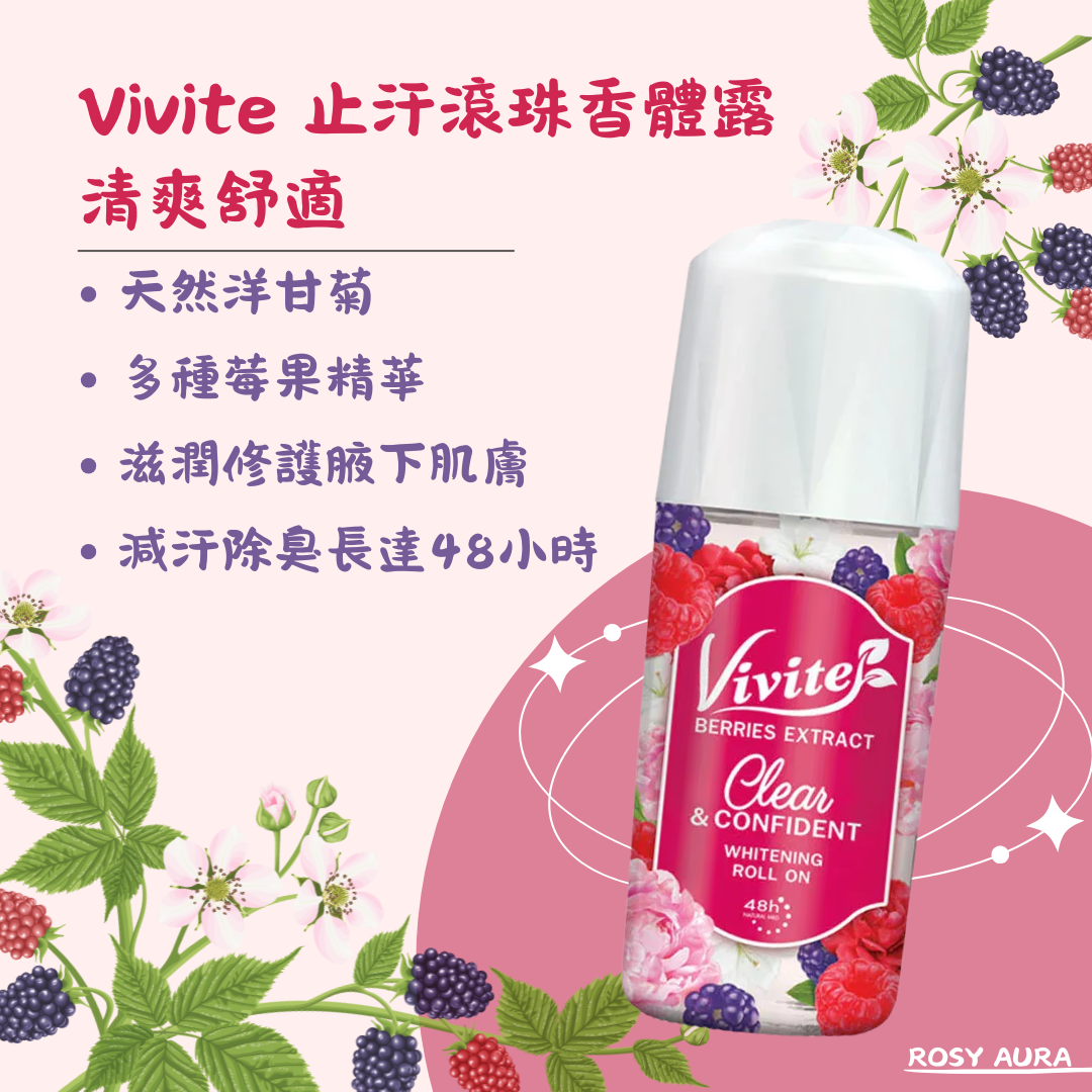 Vivite 止汗滾珠香體露 - 清爽舒適 45ml