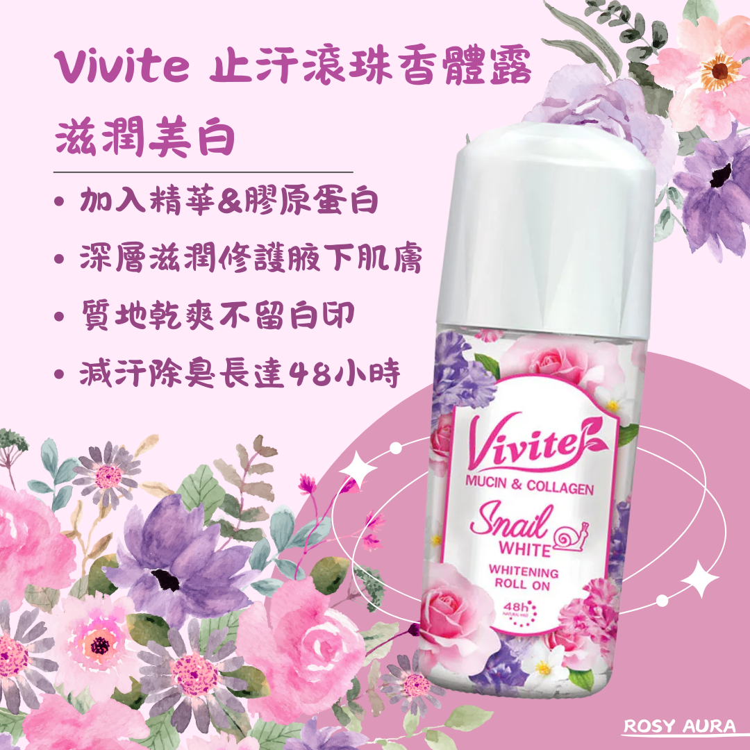 Vivite 止汗滾珠香體露 - 滋潤美白 45ml
