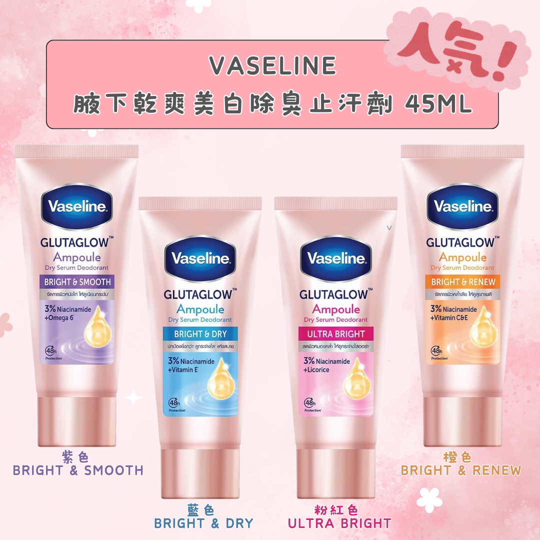 Vaseline Underarm Drying, Whitening, Deodorizing, and Antiperspirant Serum 45ml (4 shades)
