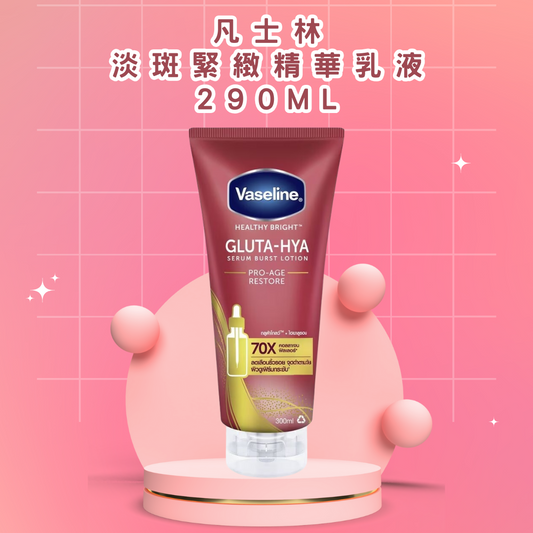 Vaseline 凡士林淡斑緊緻精華乳液 290ml
