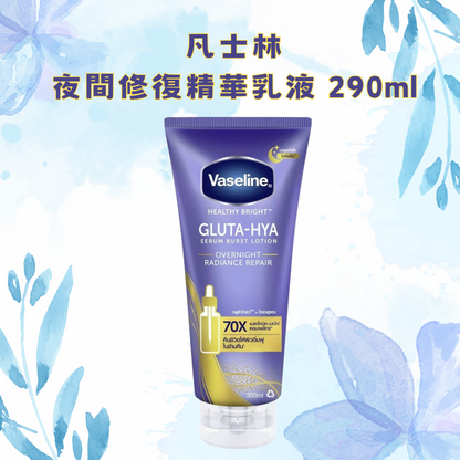 Vaseline Night Repair Serum Lotion 290ml