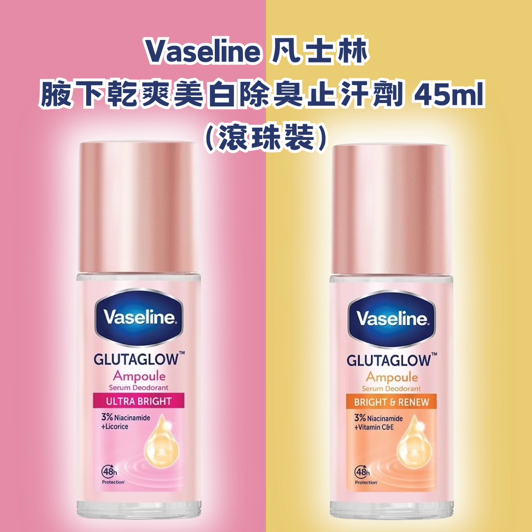 Vaseline 凡士林 腋下乾爽美白除臭止汗劑 45ml (滾珠裝)