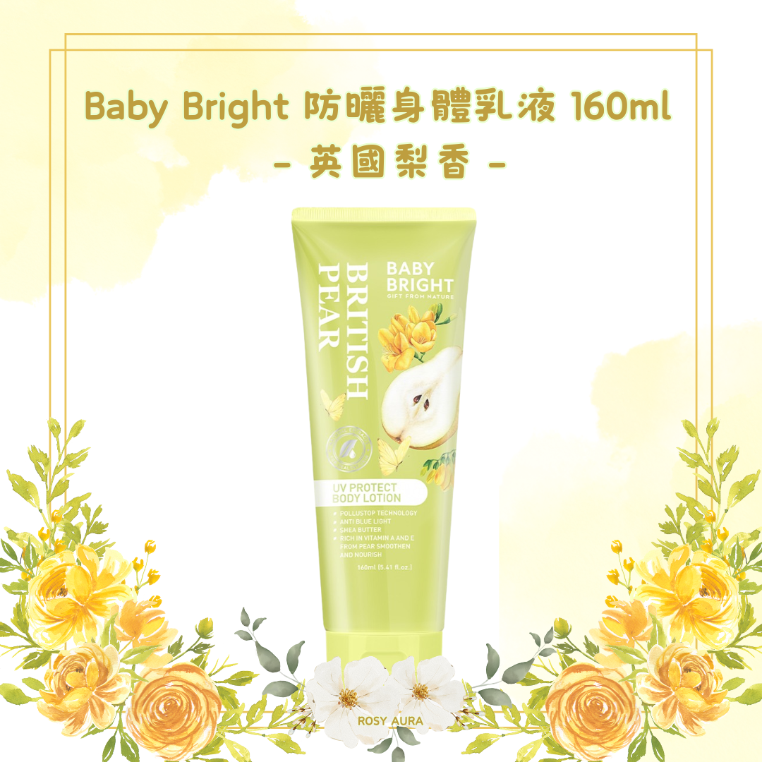 Baby Bright 防曬身體乳液 160ml - 英國梨香