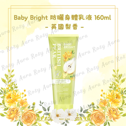 Baby Bright 防曬身體乳液 160ml - 英國梨香