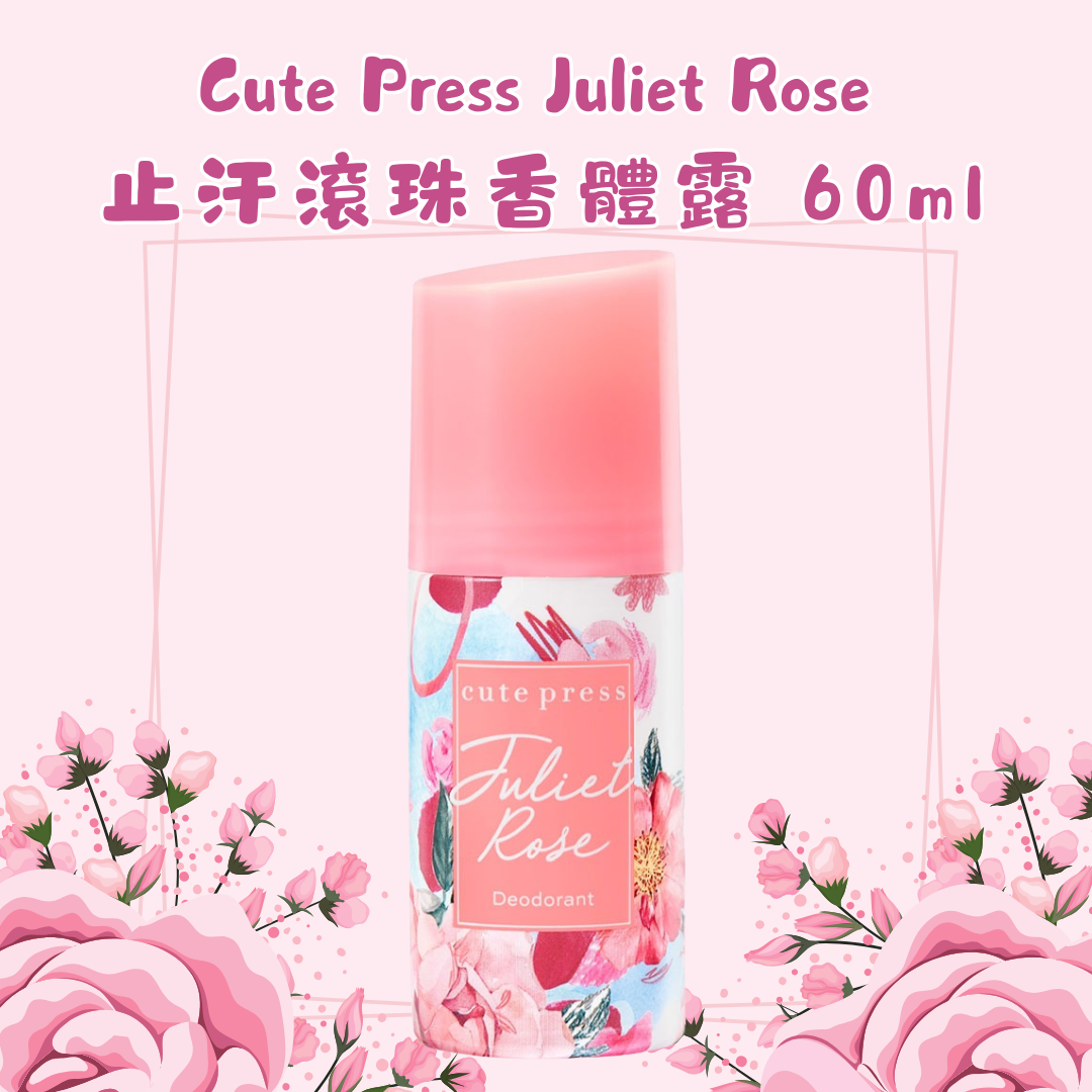 Cute Press Juliet Rose 止汗滾珠香體露 60ml