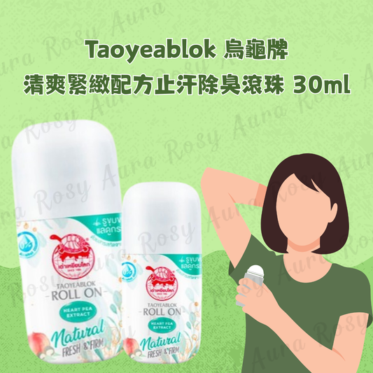 Taoyeablok 烏龜牌清爽緊緻配方止汗除臭滾珠 30ml